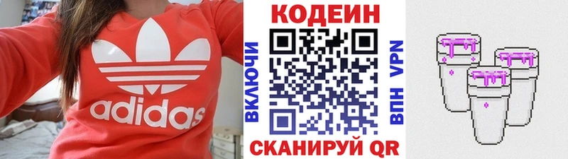 Кодеин напиток Lean (лин) Севастополь