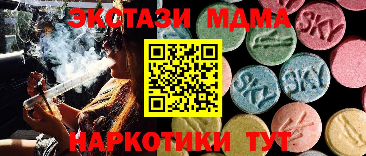 МДМА молли Севастополь