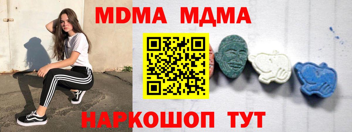 МДМА VHQ  МДМА  Севастополь  Вход с VPN  MDMA Molly 