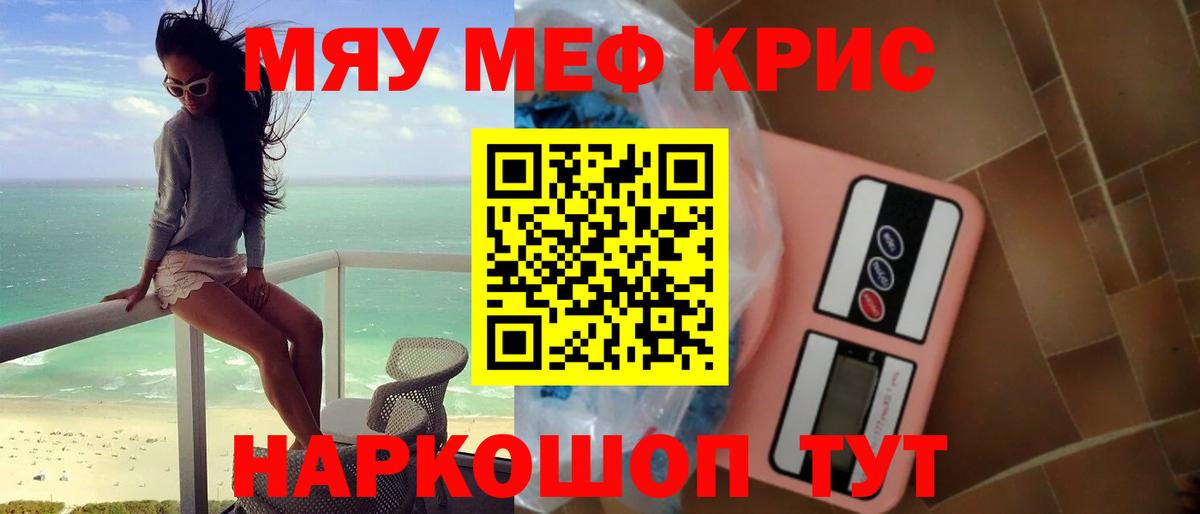 Меф мяу мяу кристаллы Севастополь