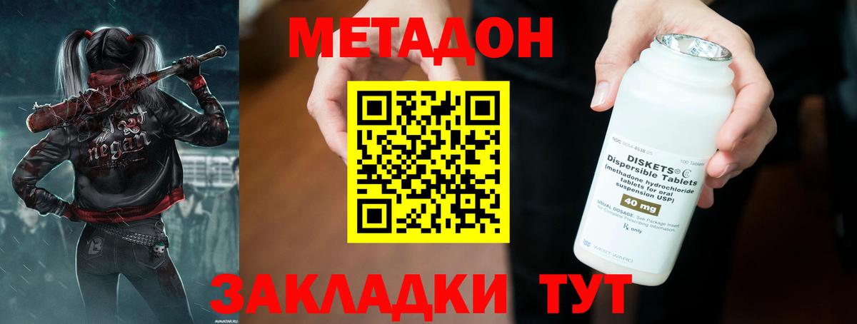 МЕТАДОН VHQ Севастополь